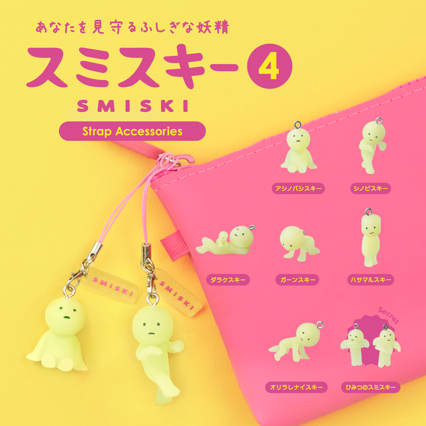 Smiski Capsule Strap - Series 1 - Series 2 - Series 3 - Series 4